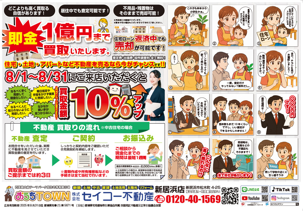 物件画像:夏休み住宅革命【新居浜店】