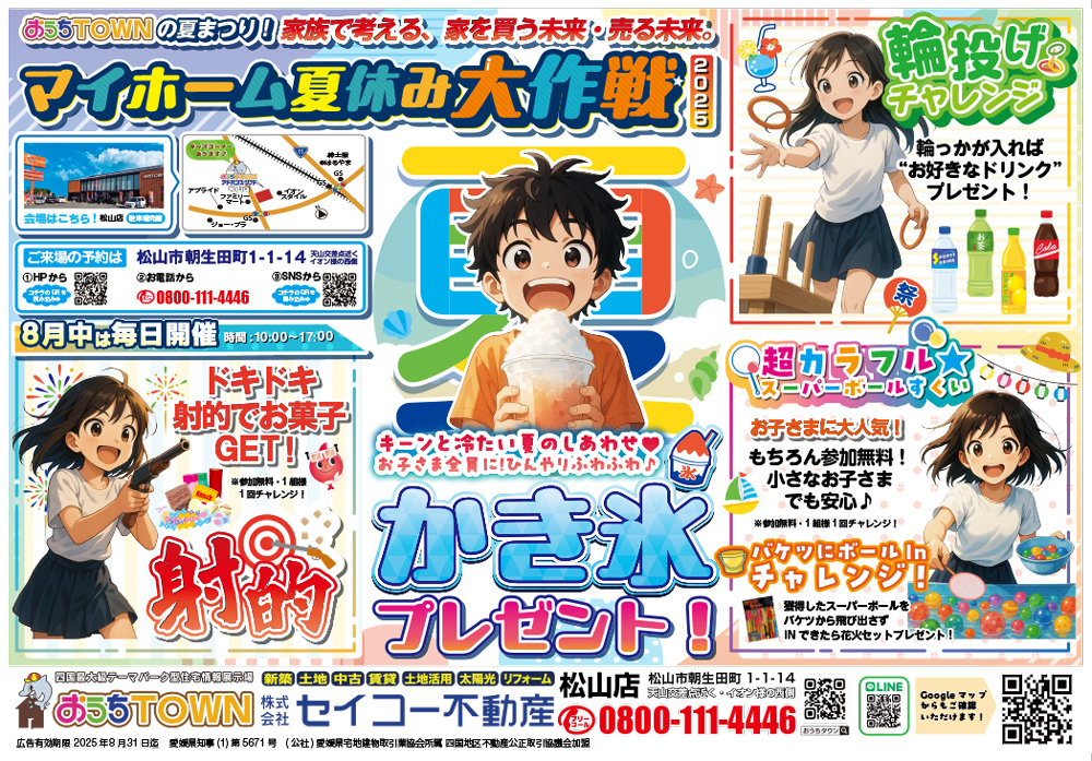 画像:マイホーム夏休み大作成！