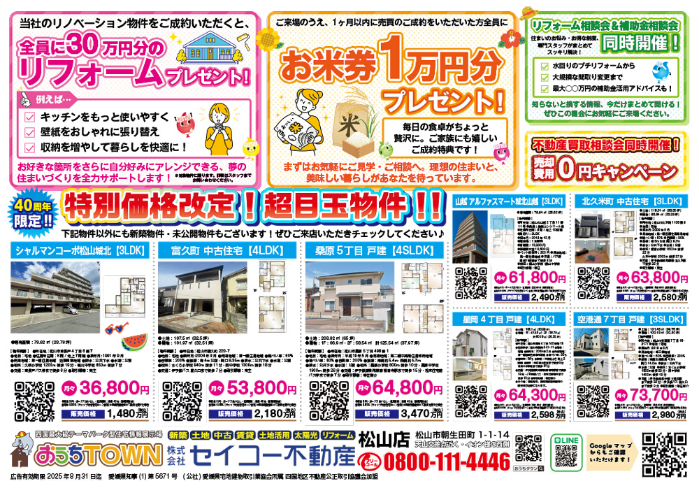 物件画像:マイホーム夏休み大作成！