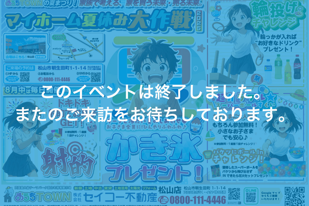 画像:【このイベントは終了しました】マイホーム夏休み大作成！