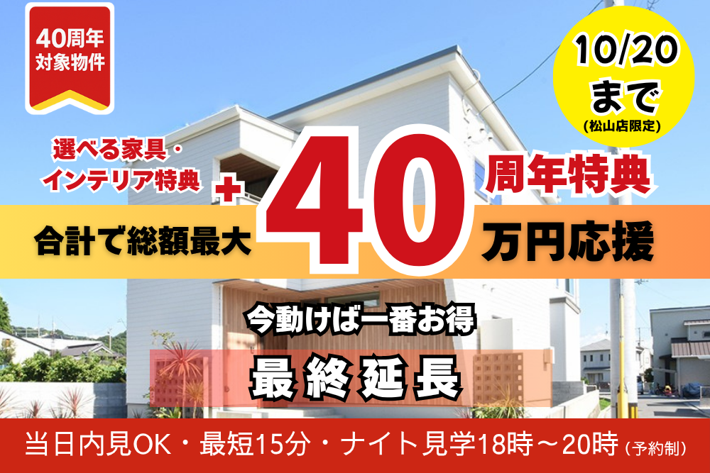 画像:松山市吉藤 新築分譲住宅 現地販売会開催