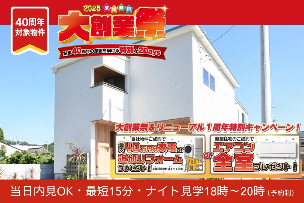 画像:松山市吉藤 新築分譲住宅 現地販売会開催