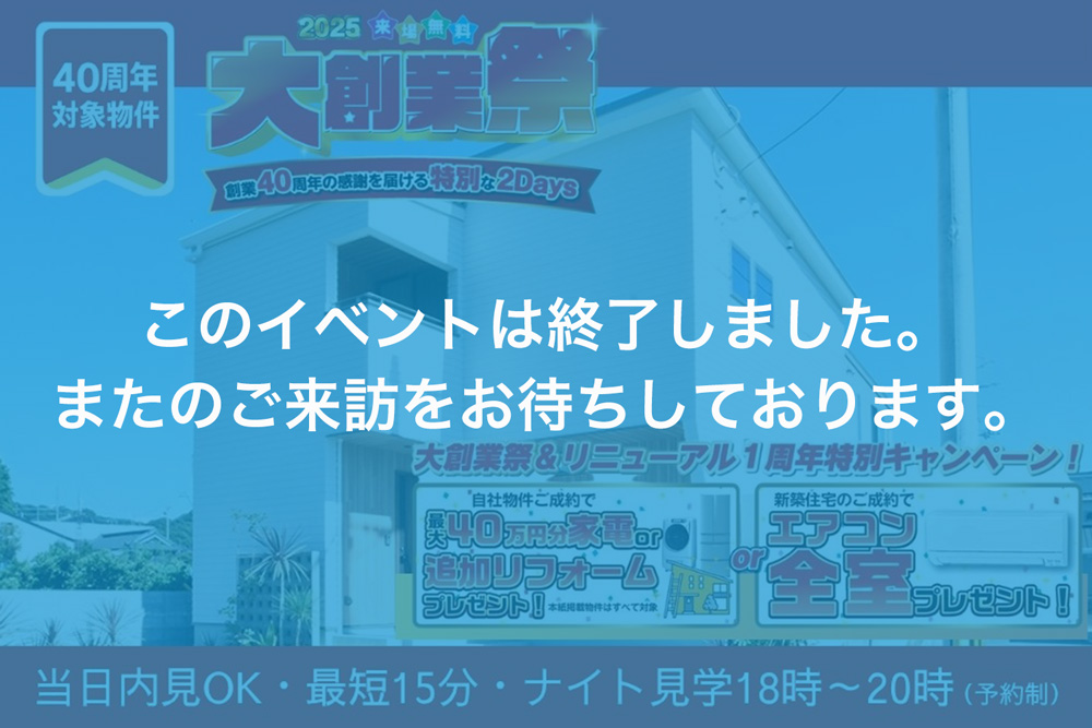 画像:【このイベントは終了しました】松山市吉藤 新築分譲住宅 現地販売会開催