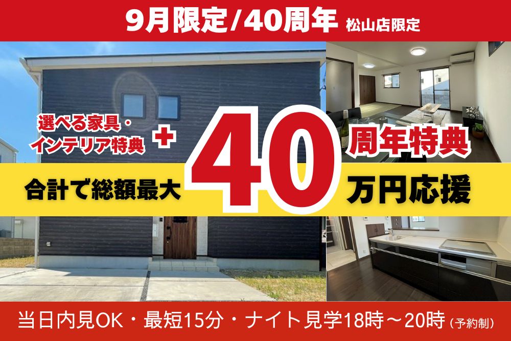 画像:【東温市田窪】2020年築・4LDK中古住宅 販売会開催！
