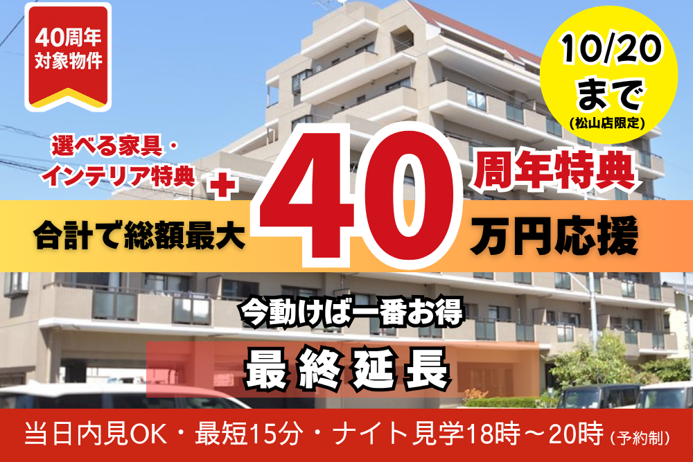 画像:【子育て世帯におすすめ】ファミリー向けマンション販売会｜シャルマンコーポ松山・城北