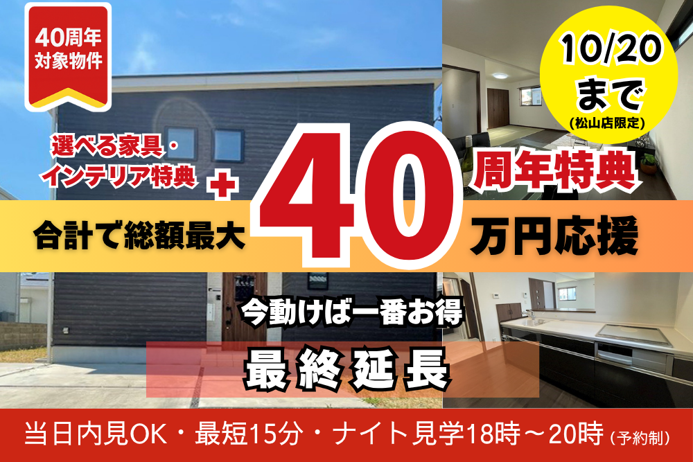 画像:【東温市田窪】2020年築・4LDK中古住宅 販売会開催！