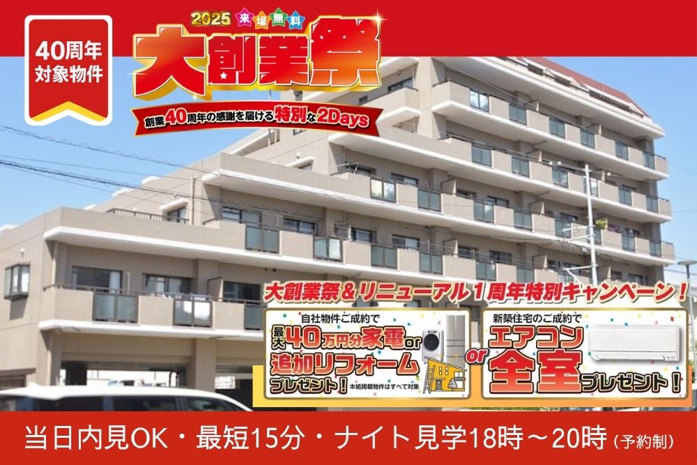 画像:【子育て世帯におすすめ】ファミリー向けマンション販売会｜シャルマンコーポ松山・城北