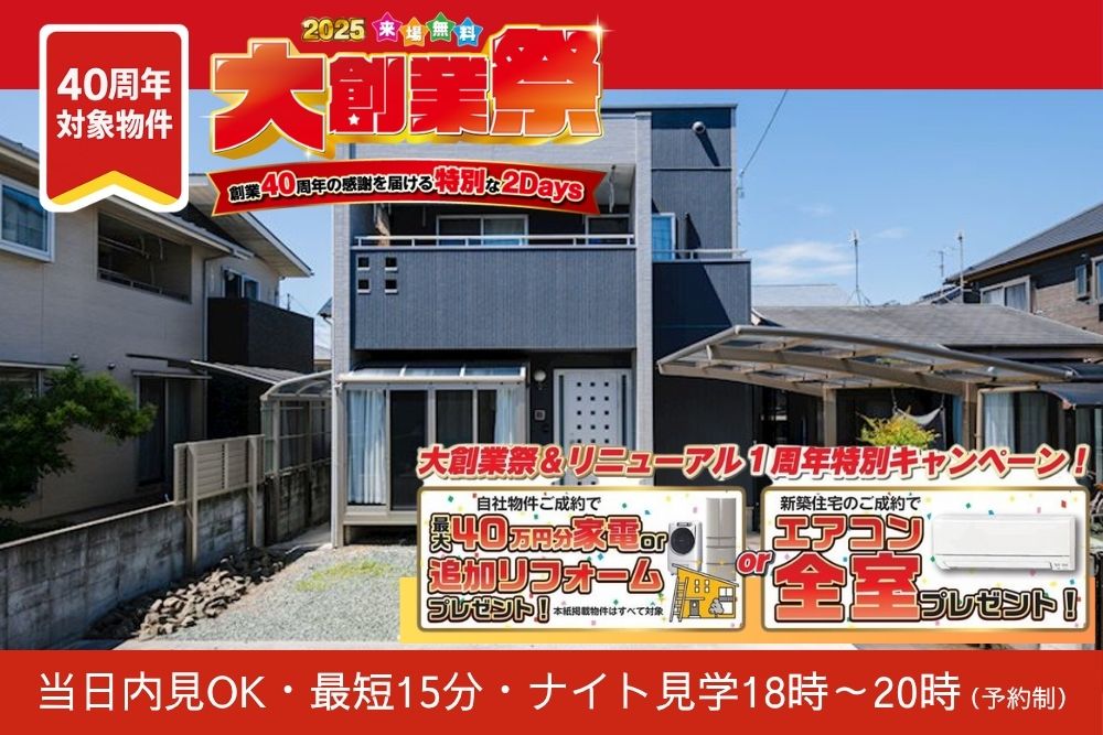 画像:【松山市北久米町】駐車3台OK＆築浅リフォーム済！快適な住まいの販売会開催