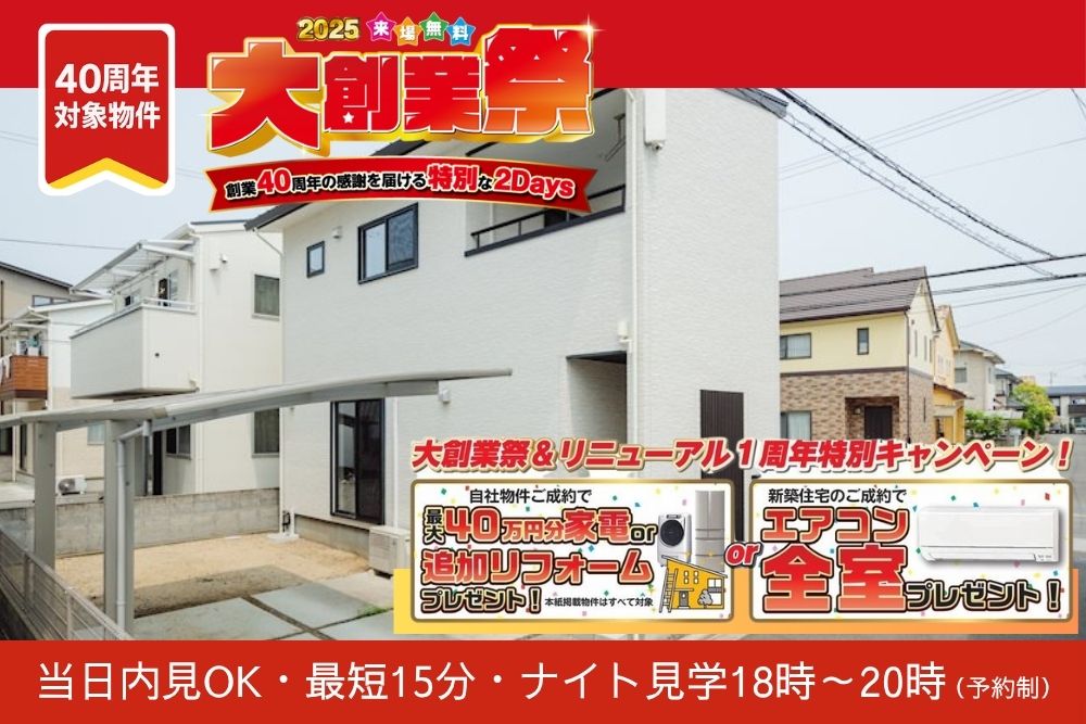 画像:🏡【空港通7丁目】築浅リフォーム戸建 販売会開催！✨