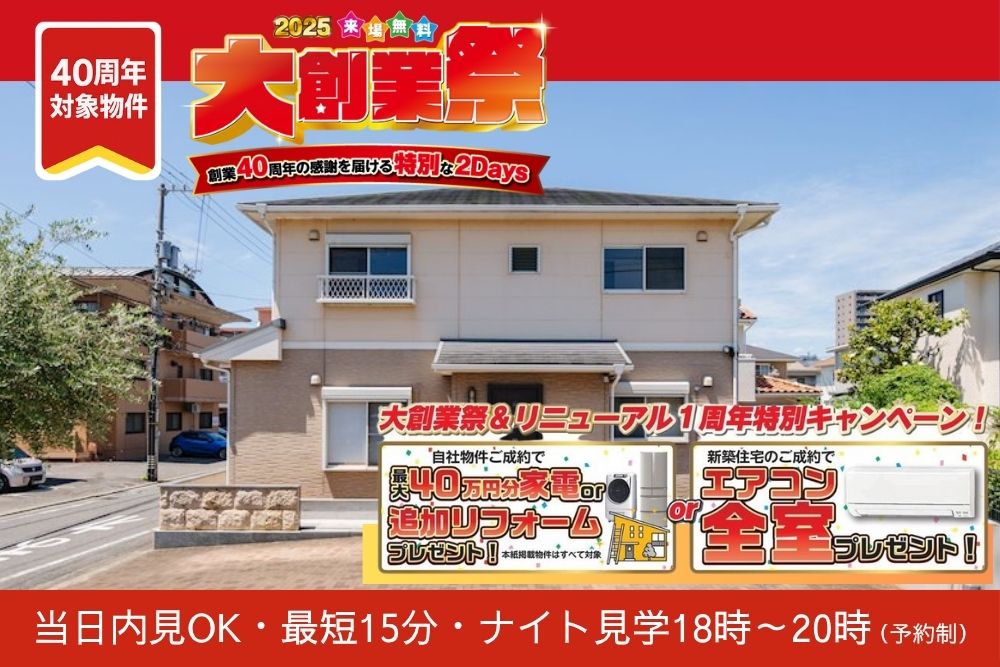 画像:桑原5丁目 戸建販売会開催中！
