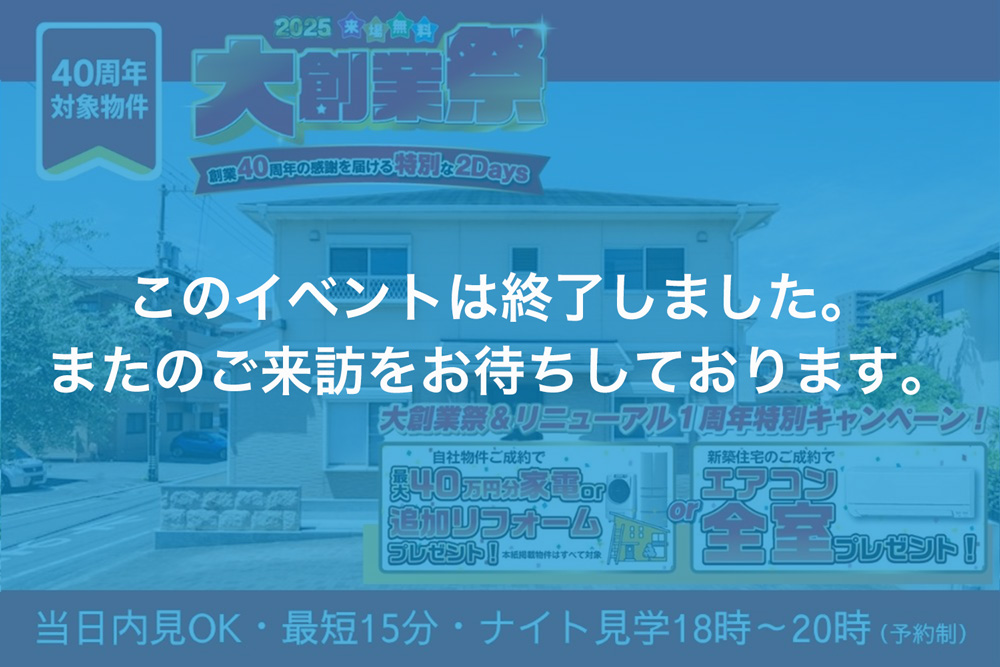 画像:【このイベントは終了しました】桑原5丁目 戸建販売会開催中！