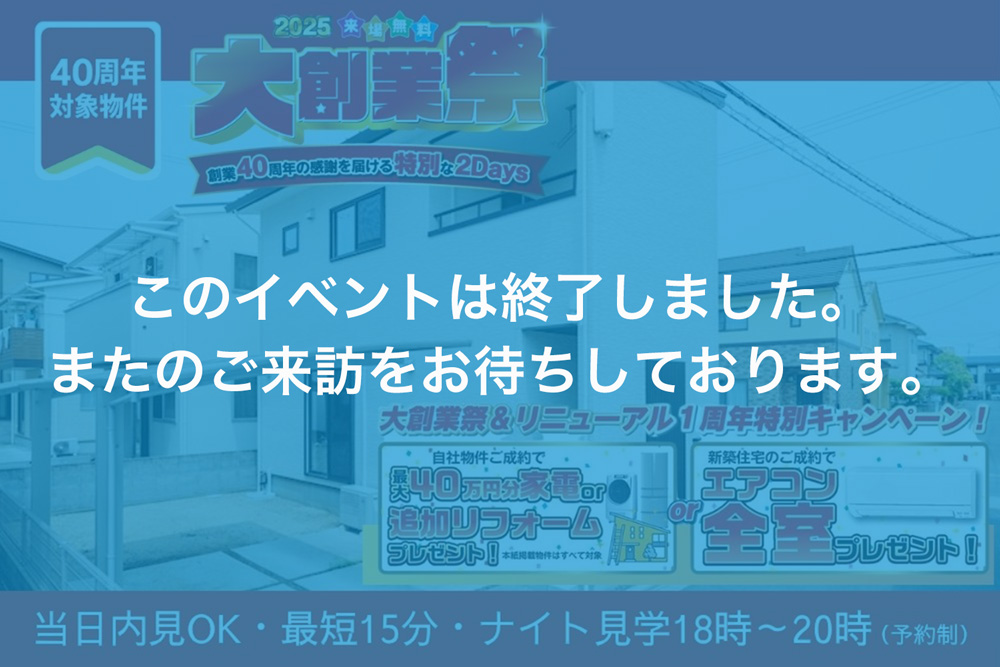画像:【このイベントは終了しました】🏡【空港通7丁目】築浅リフォーム戸建 販売会開催！✨