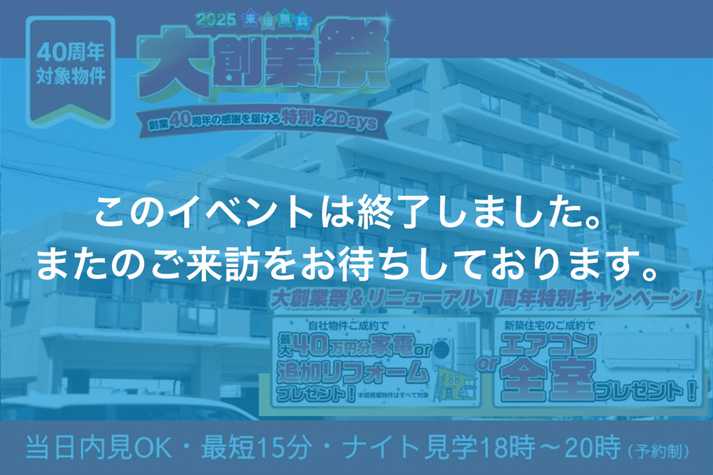 画像:【このイベントは終了しました】【子育て世帯におすすめ】ファミリー向けマンション販売会｜シャルマンコーポ松山・城北