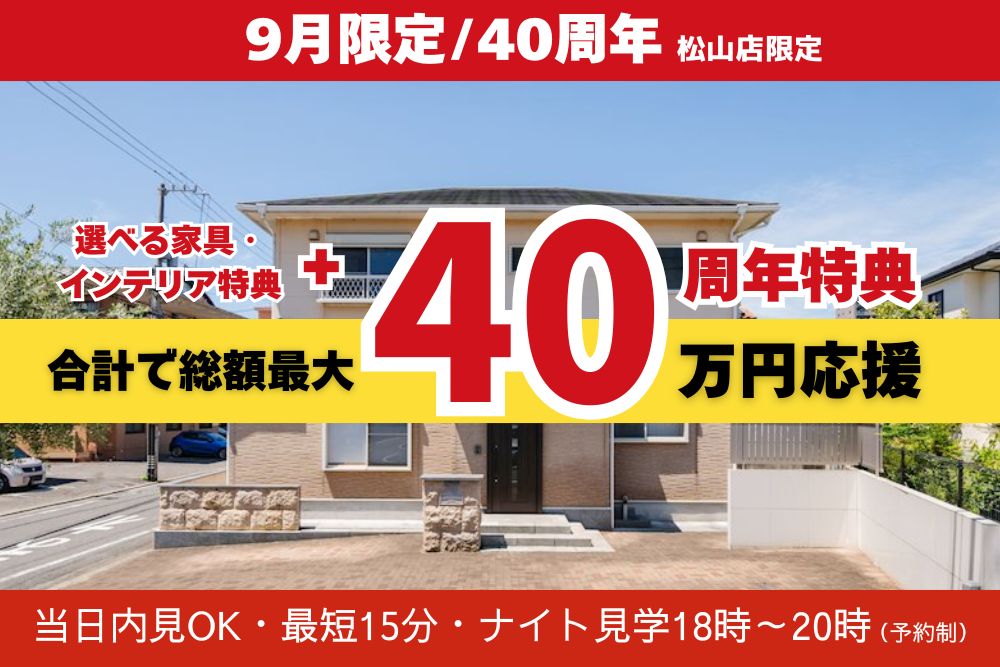 画像:桑原5丁目 戸建販売会開催中！