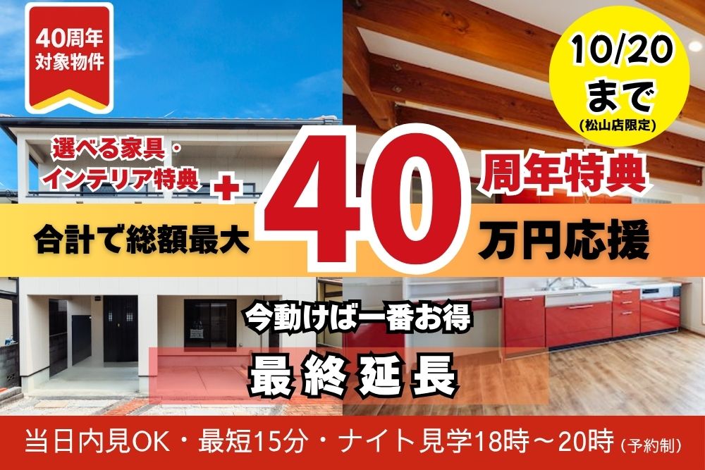 画像:【予約制販売会】松山市富久町・リフォーム済4LDK（2階リビング／南面バルコニー）