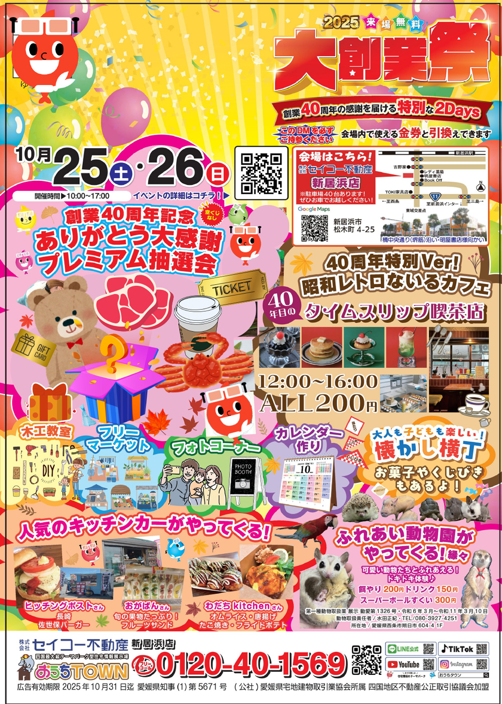 物件画像:セイコー不動産 創業40周年記念【新居浜店】