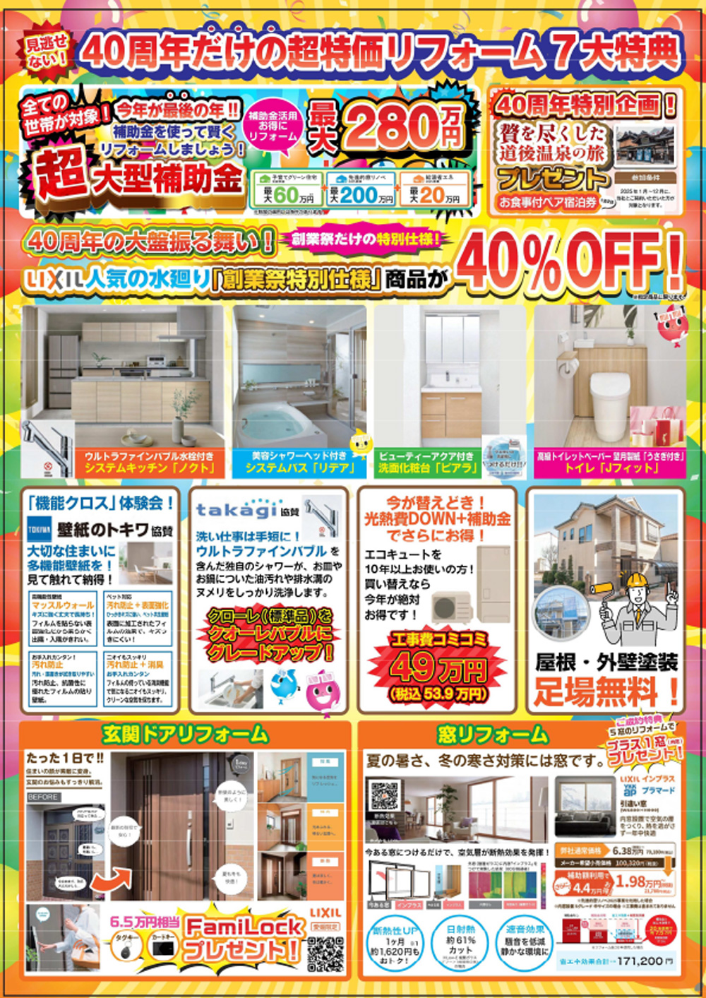 物件画像:セイコー不動産 創業40周年記念【新居浜店】