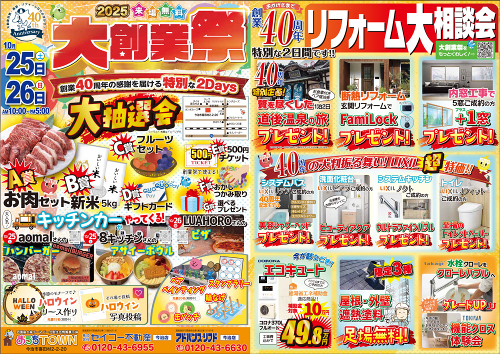 画像:🎊セイコー不動産 創業40周年記念🎊