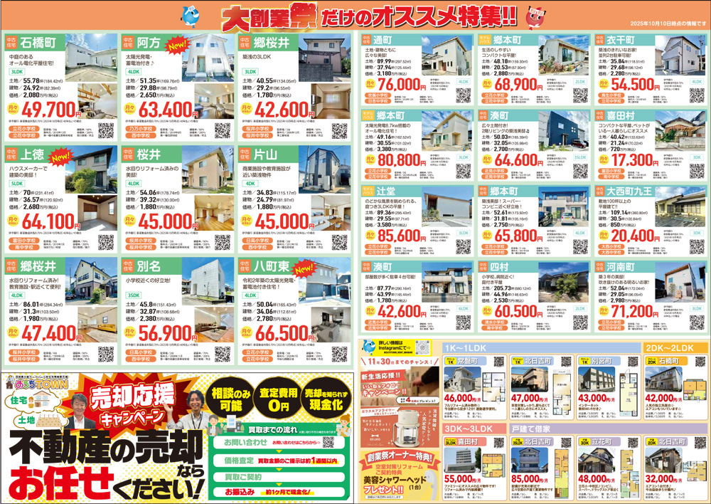 物件画像:セイコー不動産 創業40周年記念【今治店】