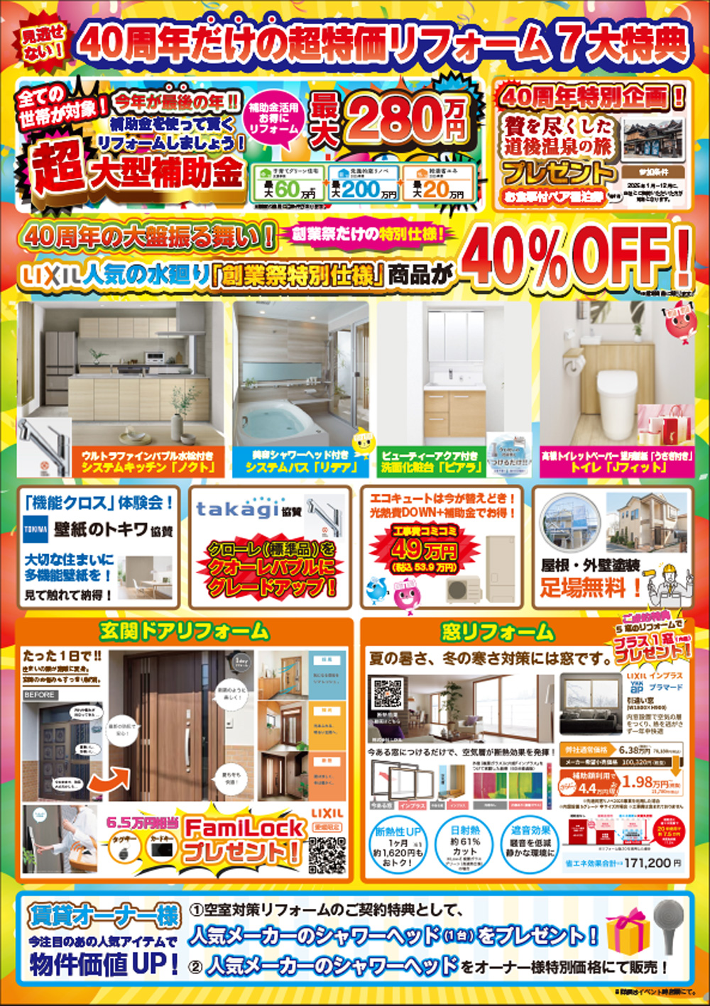 物件画像:セイコー不動産 創業40周年記念【松山店】