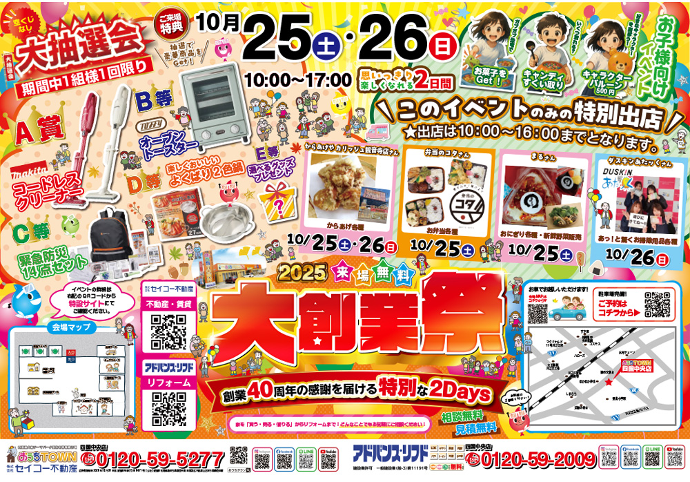 画像:🎊セイコー不動産 創業40周年記念🎊