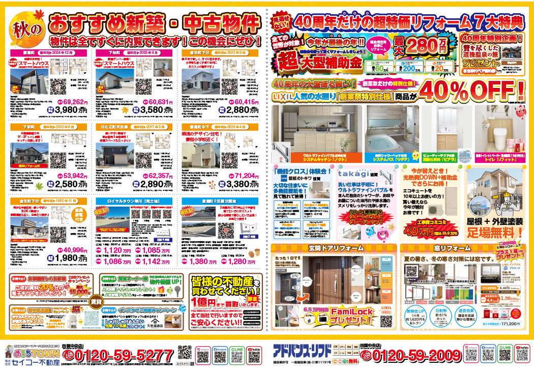 物件画像:セイコー不動産 創業40周年記念【四国中央店】