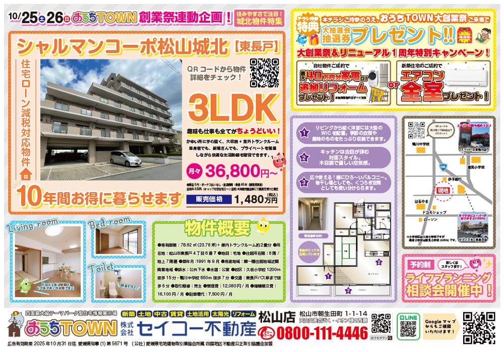 画像:【おうちTOWN大創業祭連動企画】住みやすさで注目！城北物件特集
