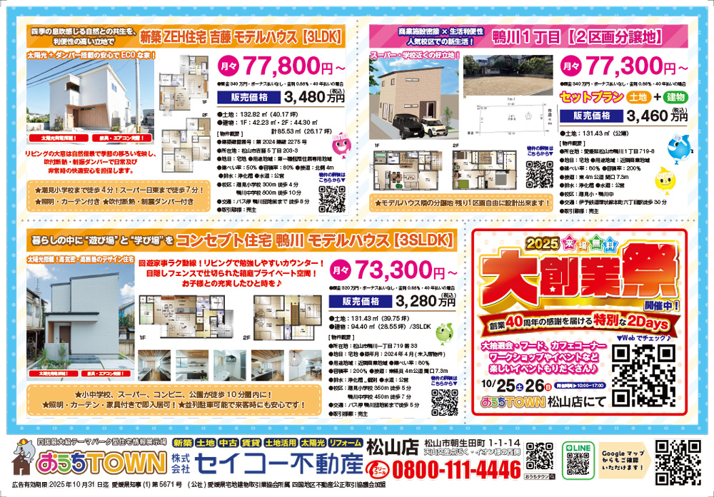 物件画像:【おうちTOWN大創業祭連動企画】住みやすさで注目！城北物件特集