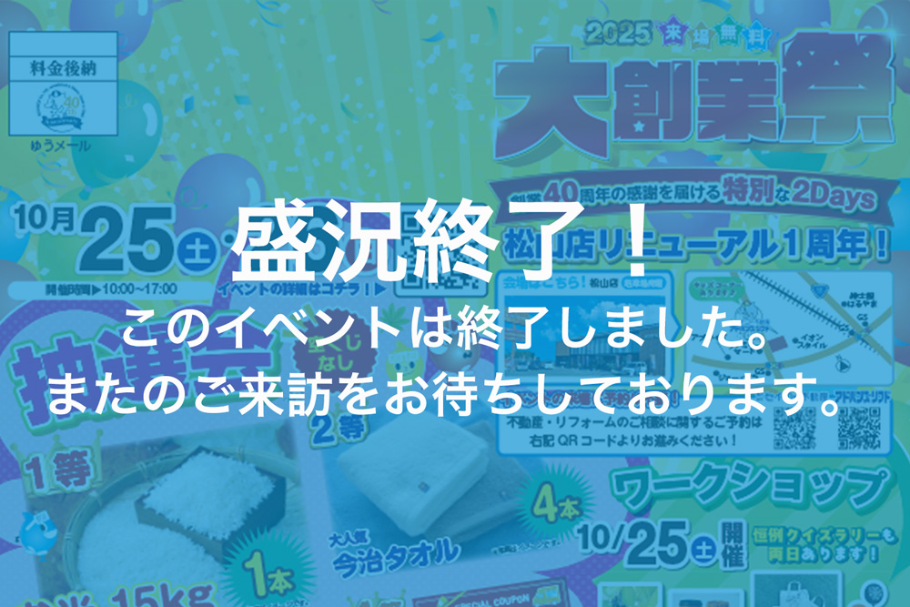 画像:【このイベントは終了しました】🎊セイコー不動産 創業40周年記念🎊