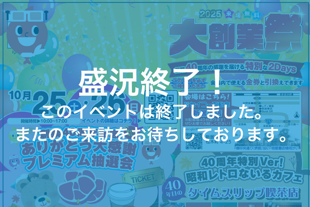 画像:【このイベントは終了しました】🎊セイコー不動産 創業40周年記念🎊