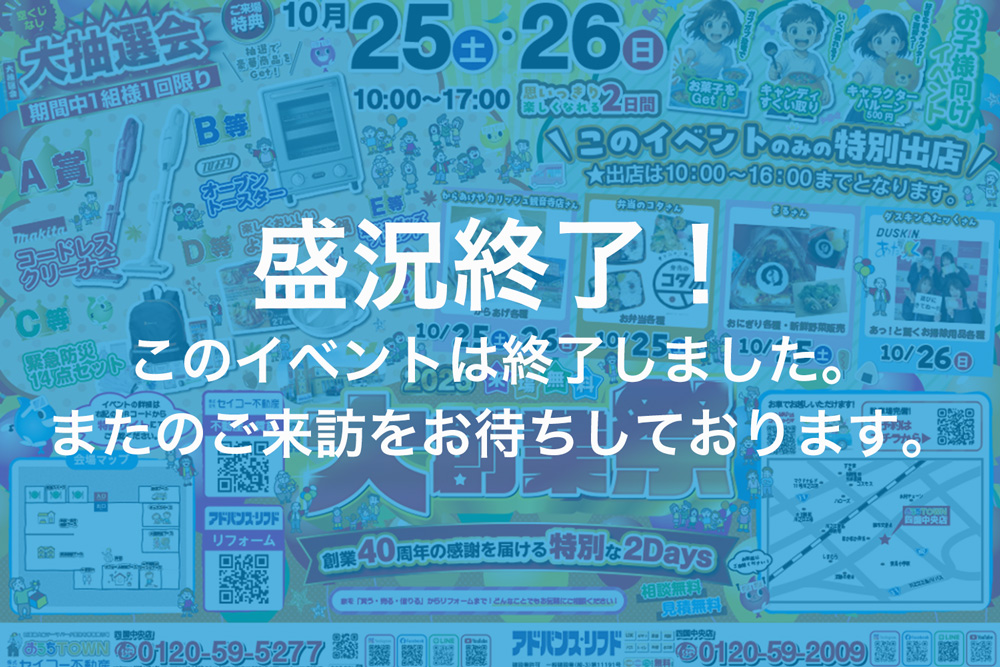 画像:🎊セイコー不動産 創業40周年記念🎊