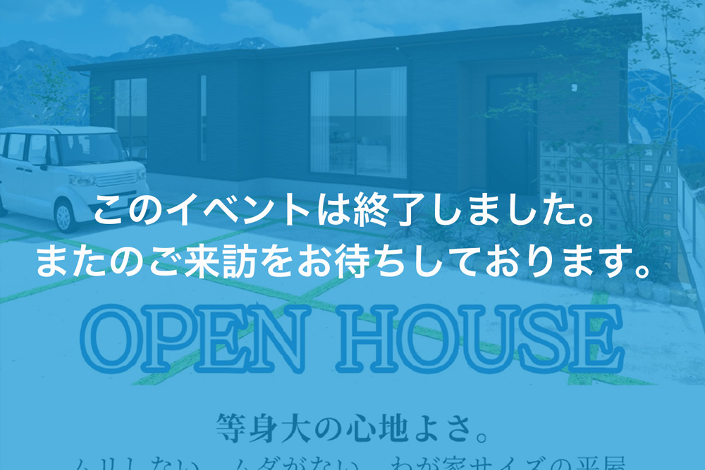 画像:【このイベントは終了しました今治市徳重 新築完成見学会
