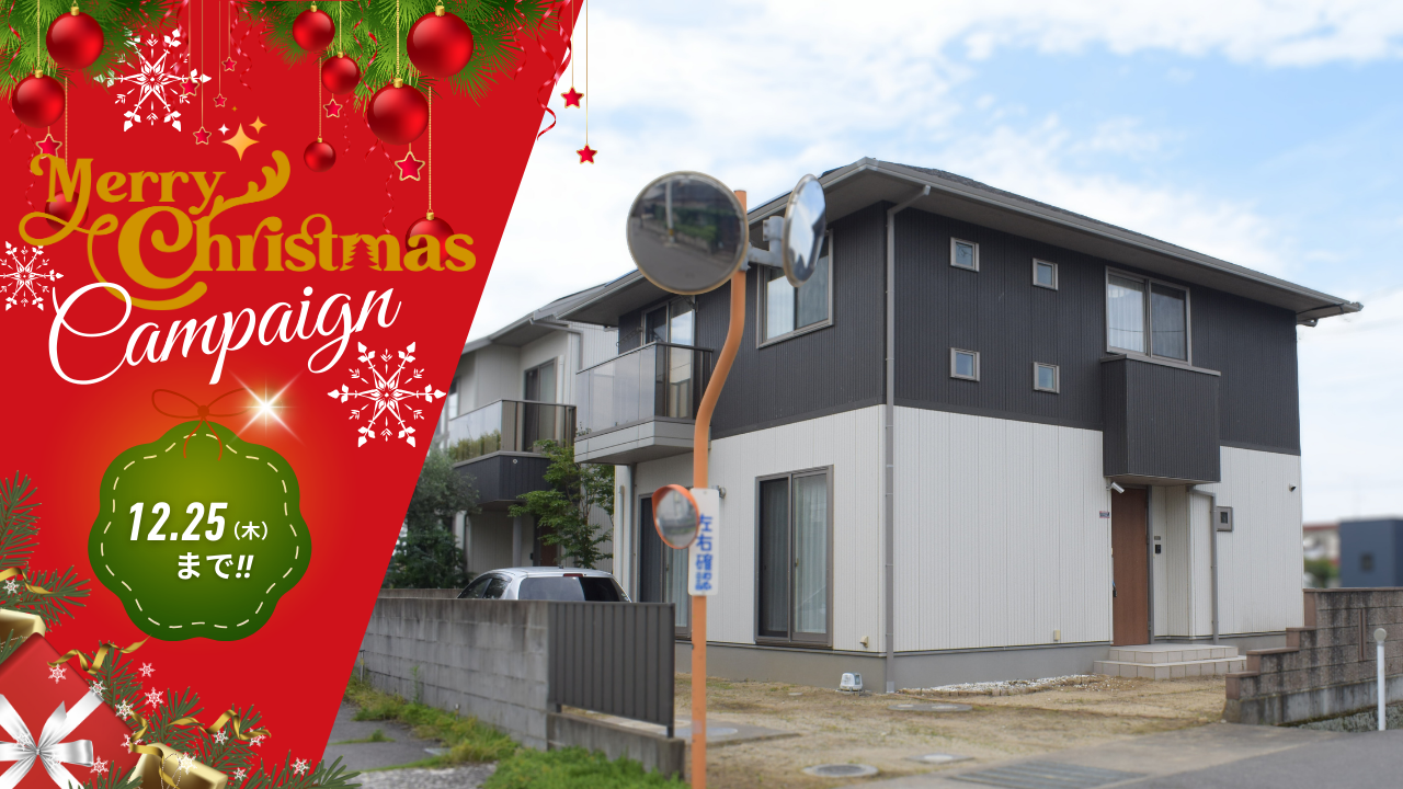 メリークリスマスキャンペーン