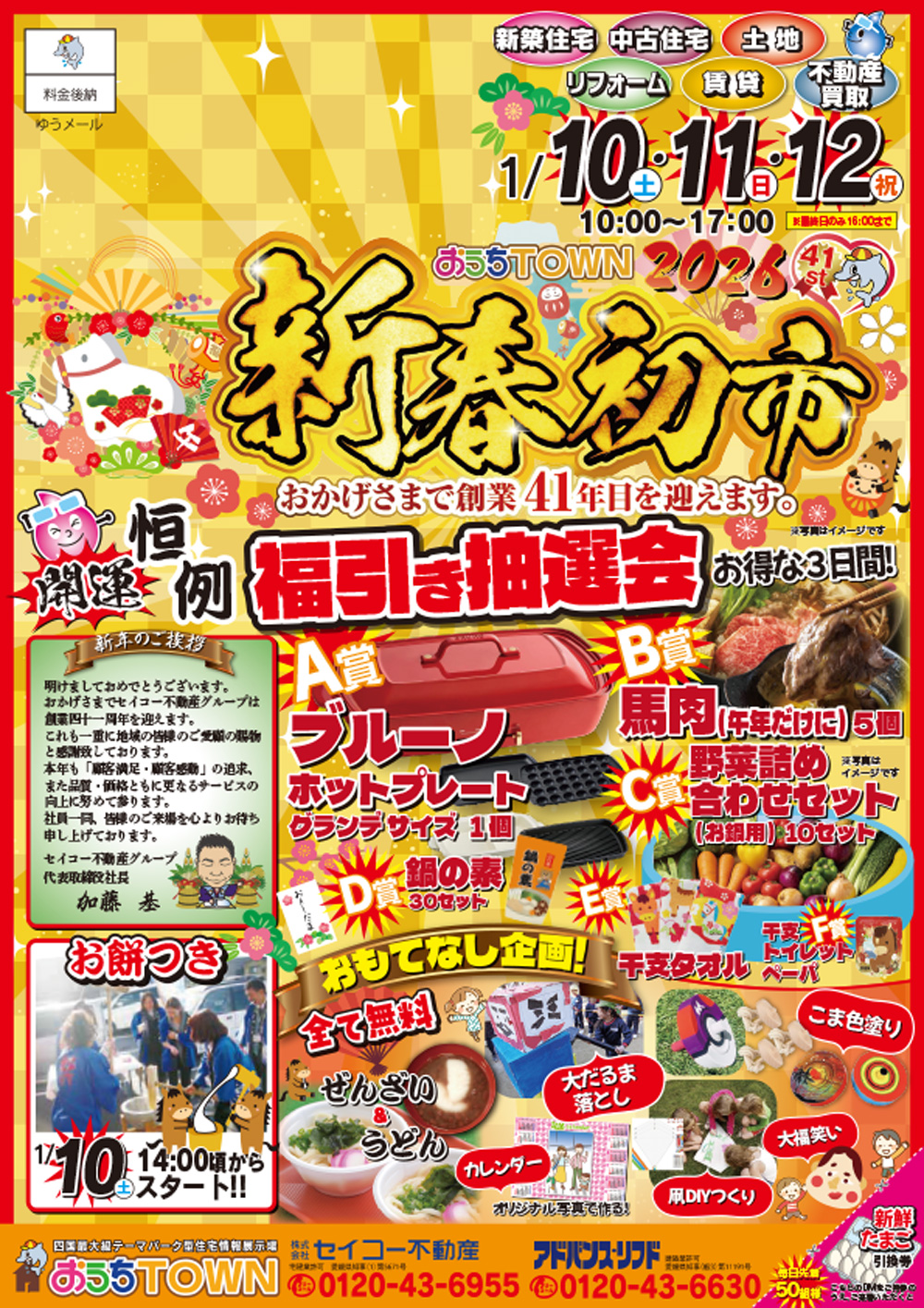 物件画像:おうちTOWN 新春初市2026【今治店】