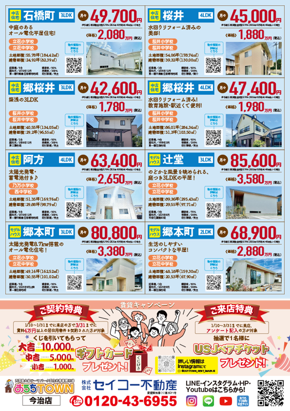 物件画像:おうちTOWN 新春初市2026【今治店】
