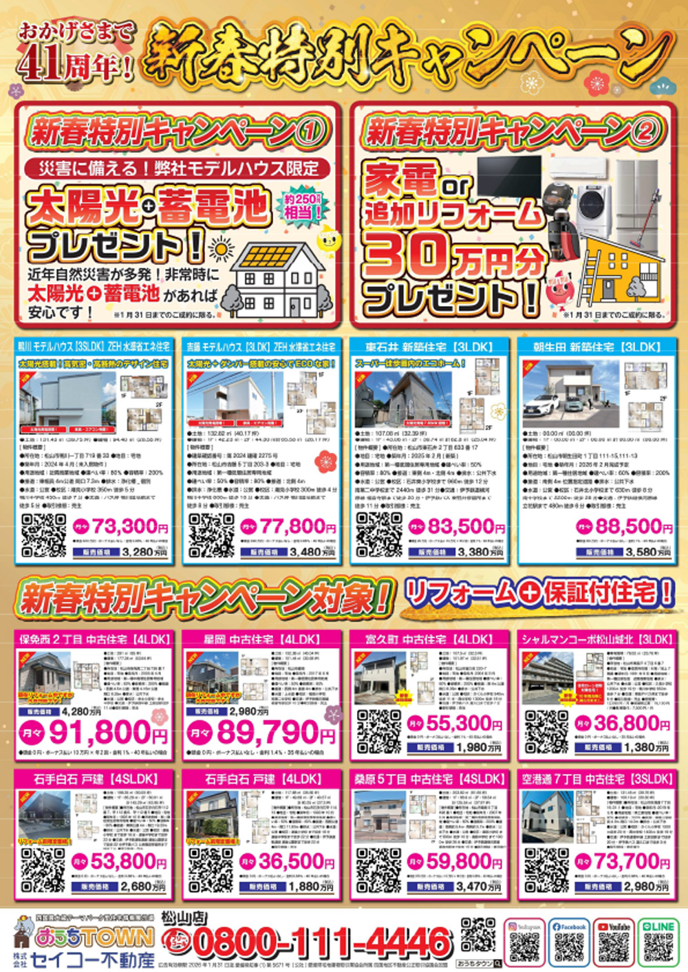 物件画像:おうちTOWN 新春初市2026【松山店】