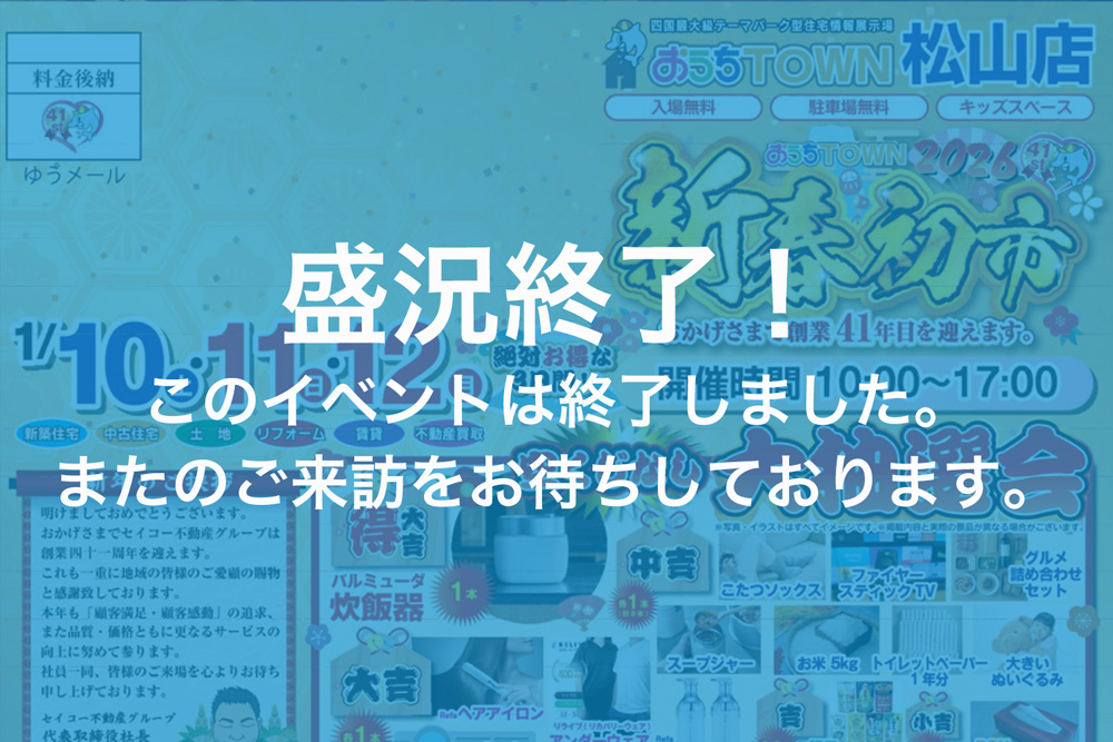 画像:【このイベントは終了しましたおうちTOWN 新春初市2026