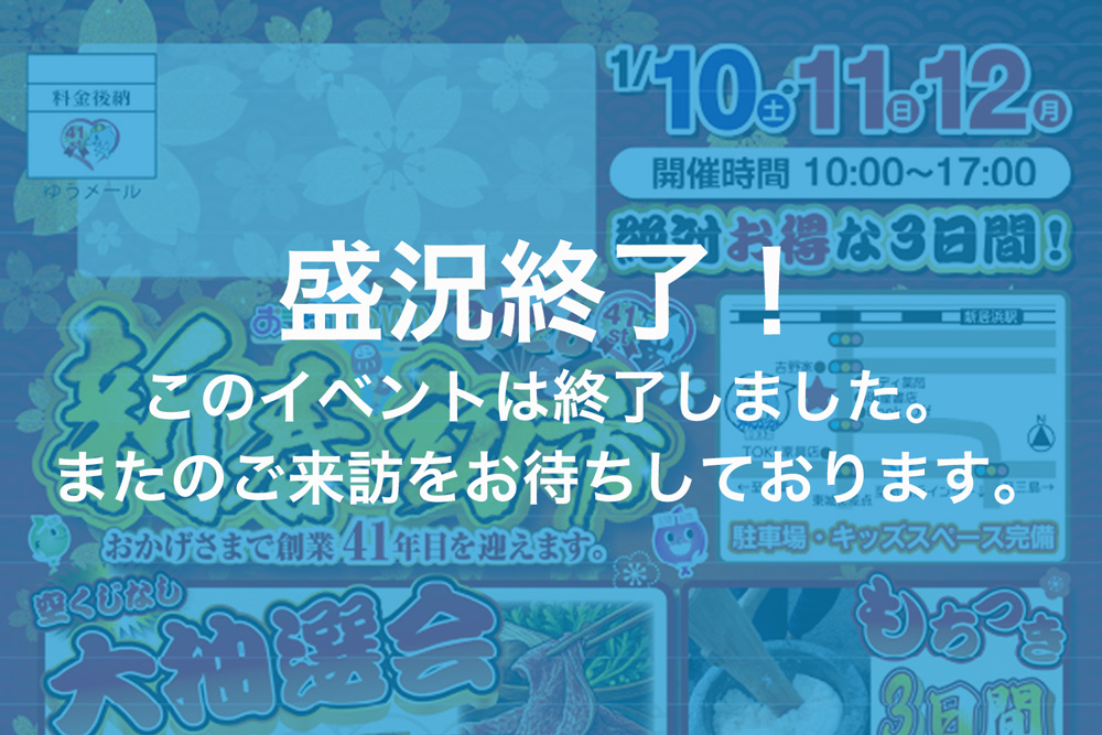 画像:【このイベントは終了しましたおうちTOWN 新春初市2026