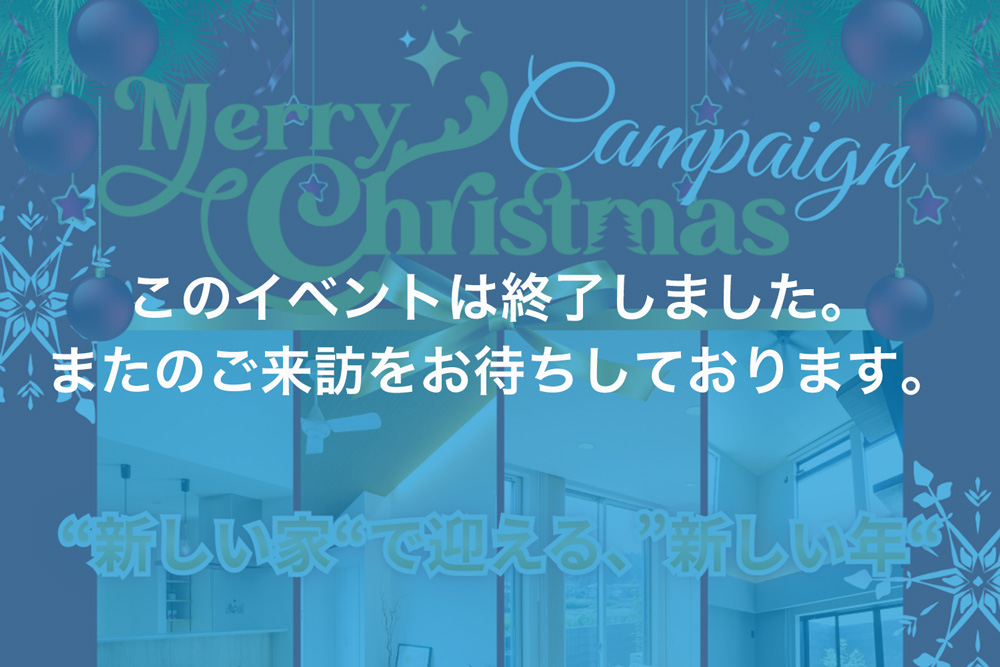 画像:【このイベントは終了しましたメリークリスマスキャンペーン
