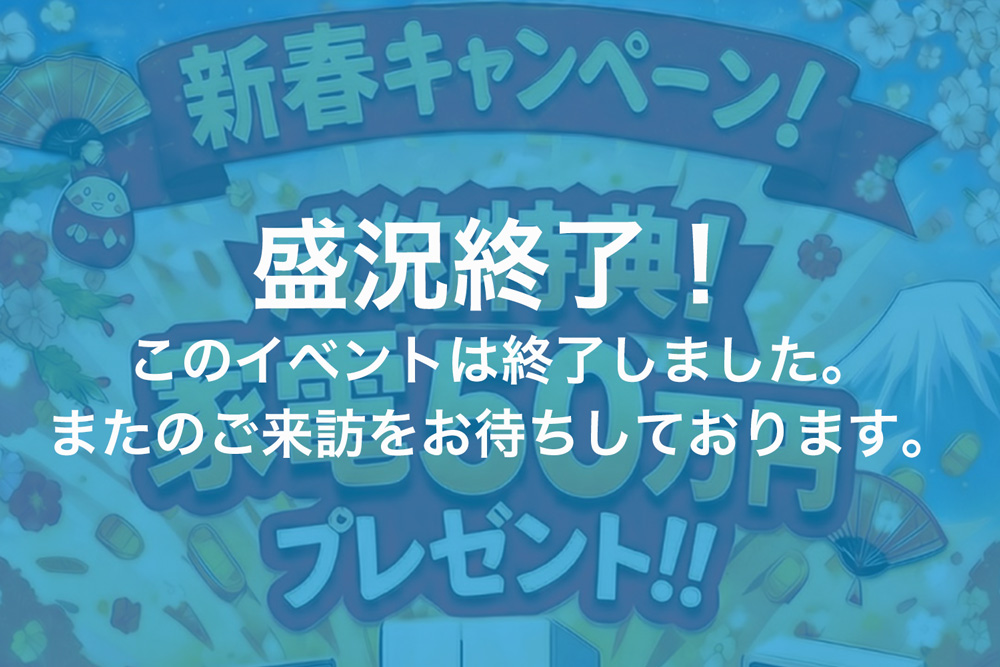 画像:【このイベントは終了しました】おうちTOWN 新春初市2026