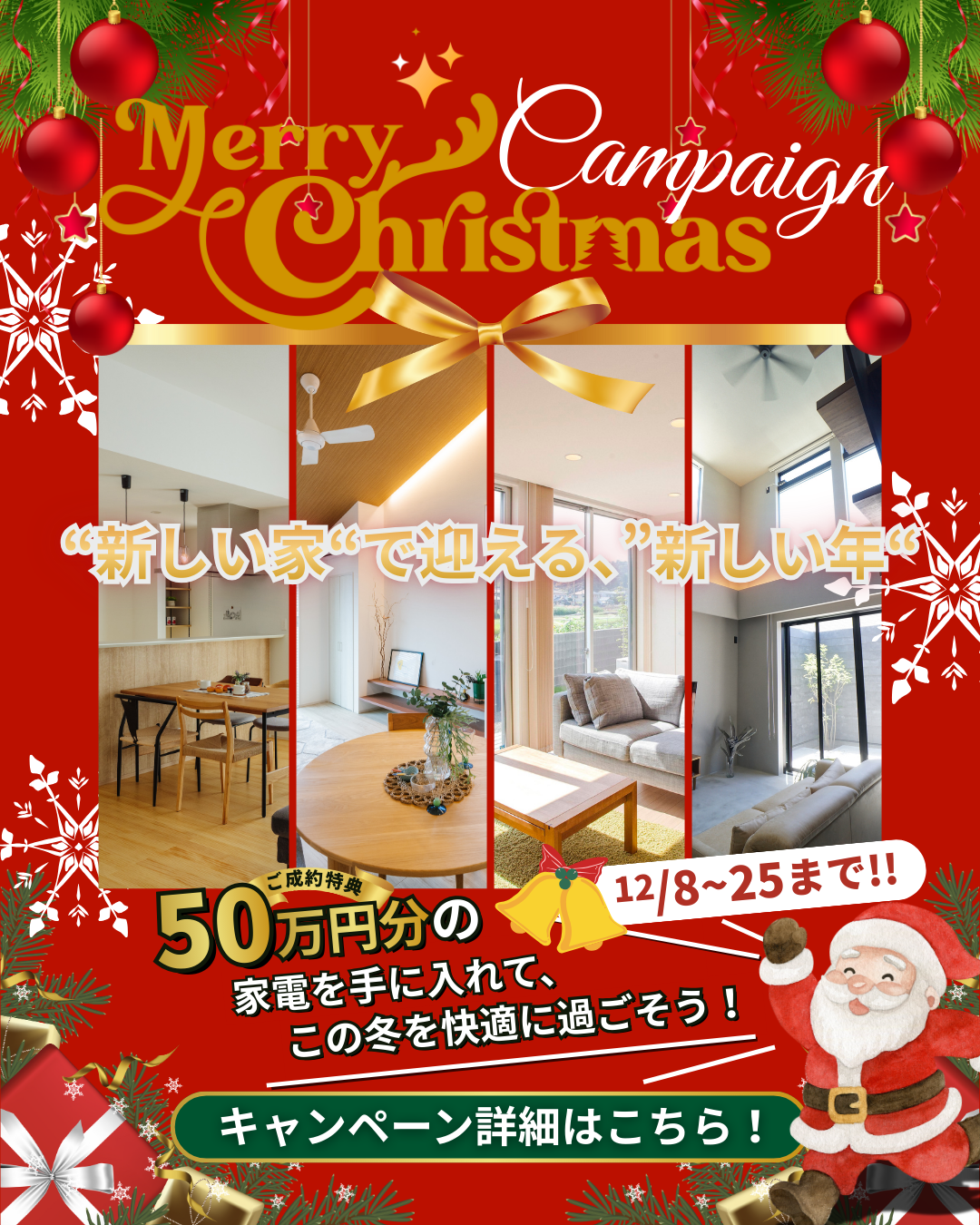 画像:メリークリスマスキャンペーン