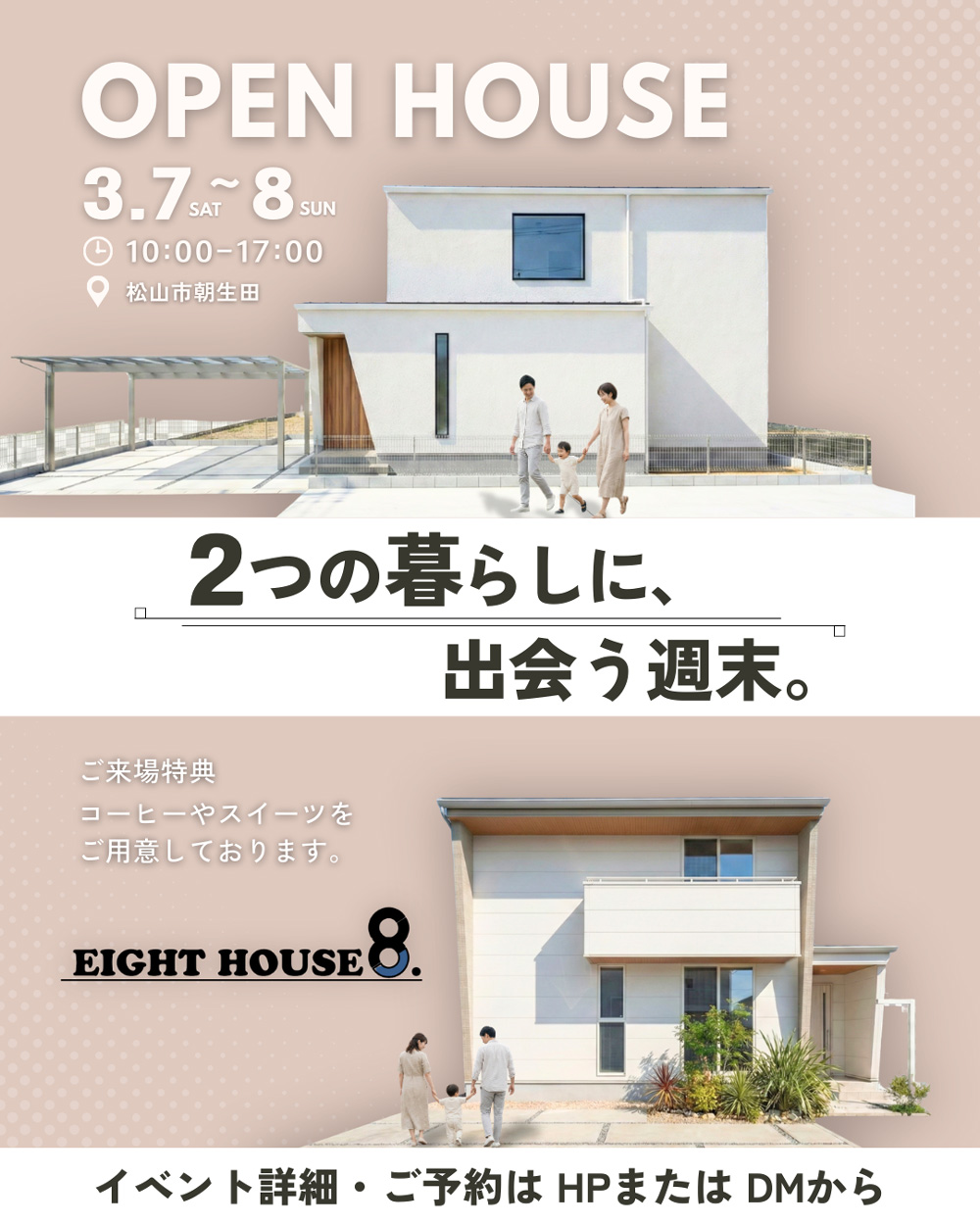 画像:【2棟同時開催】注文住宅完成見学会 × 建売住宅販売会