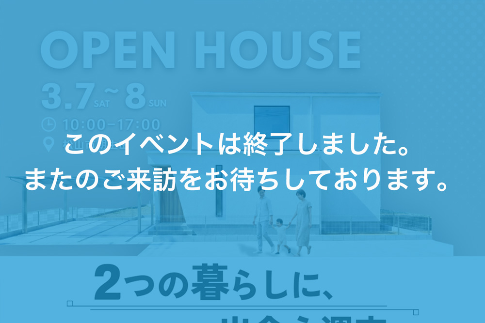 画像:【このイベントは終了しました】【2棟同時開催】注文住宅完成見学会 × 建売住宅販売会