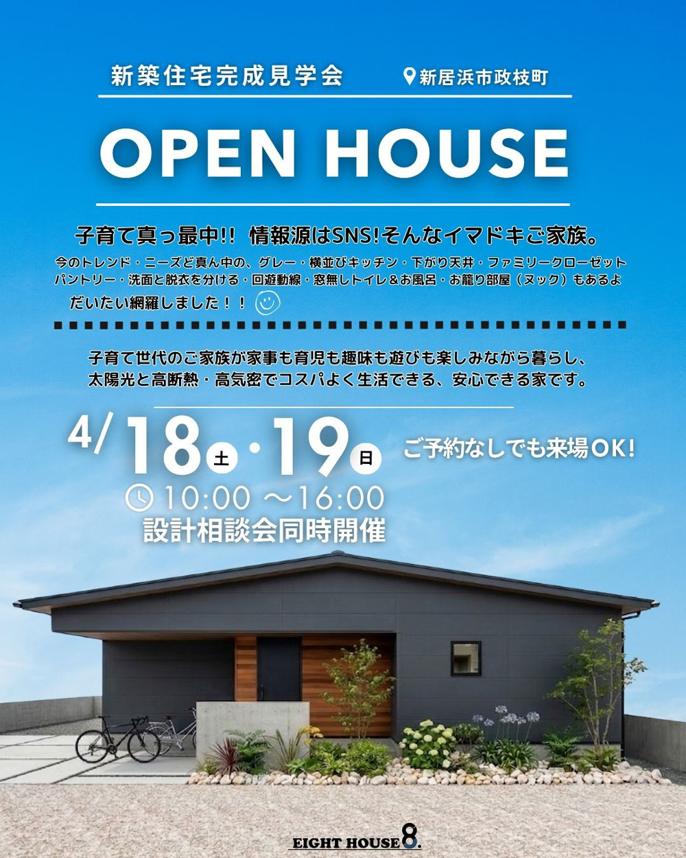 画像:新居浜市政枝町 新築住宅完成見学会