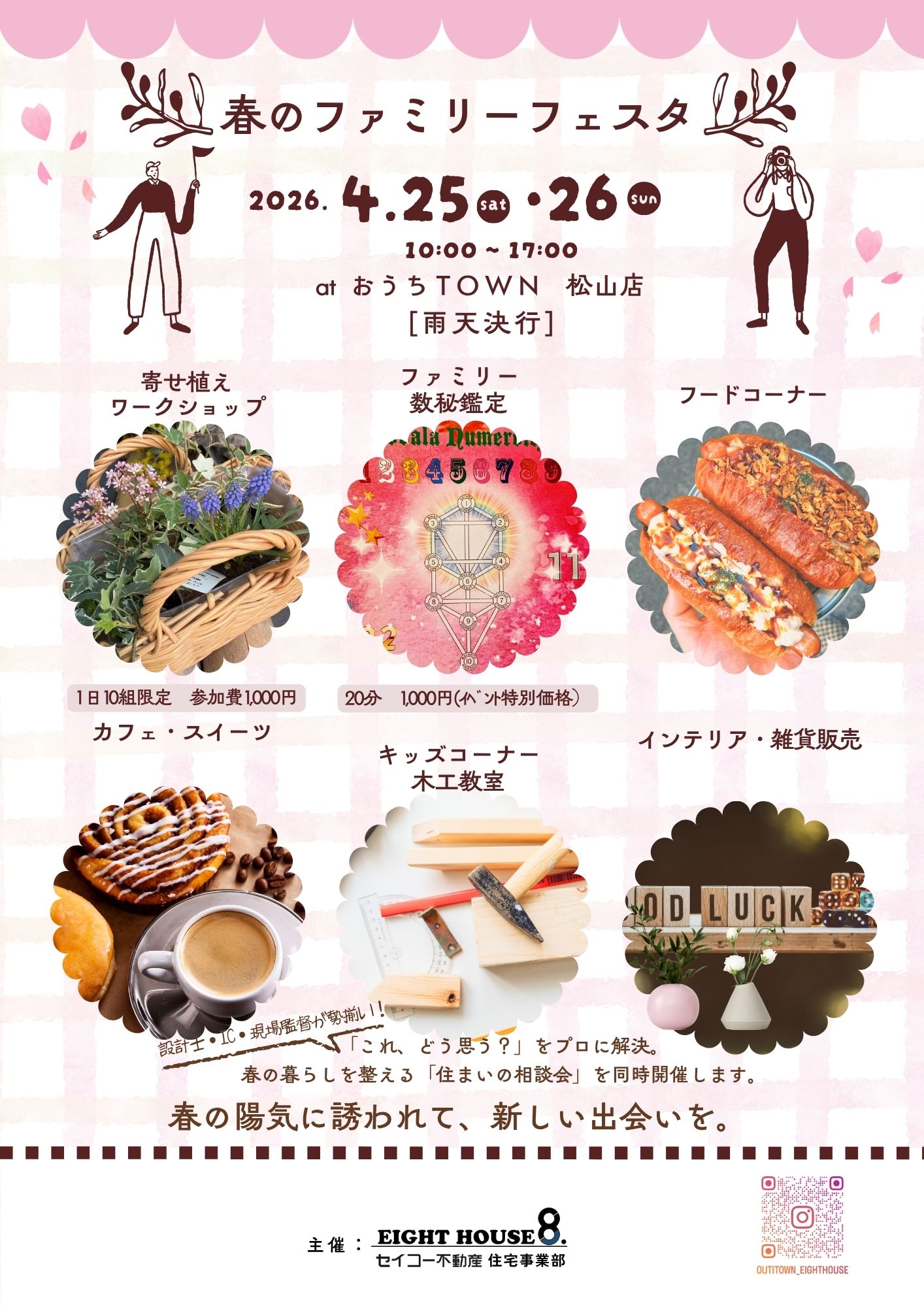 物件画像:春のファミリーフェスタ