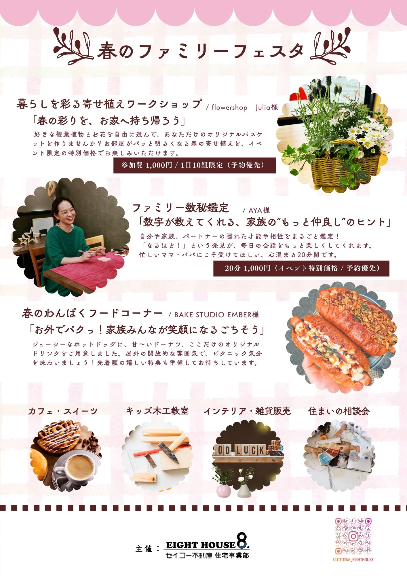 物件画像:春のファミリーフェスタ