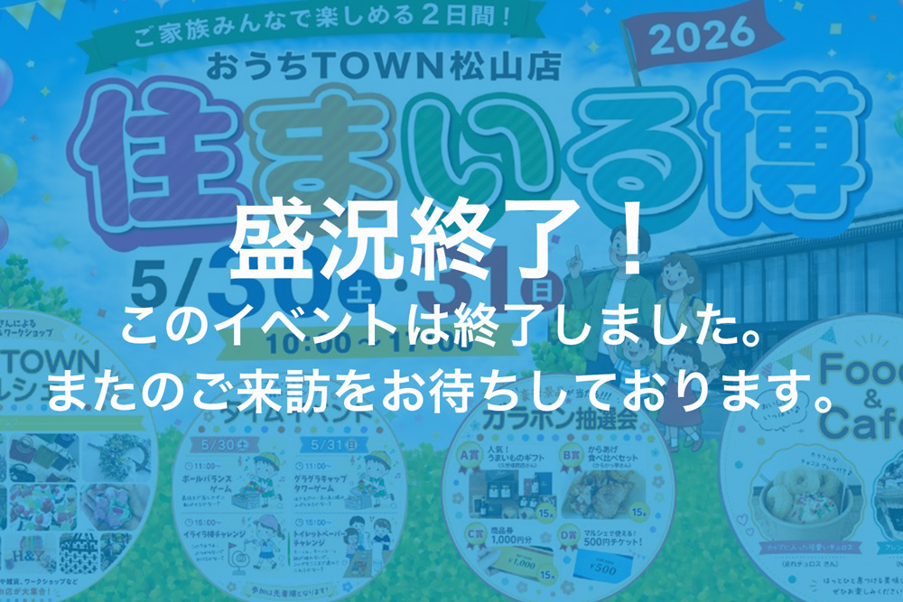 画像:【このイベントは終了しました】住まいる博2026