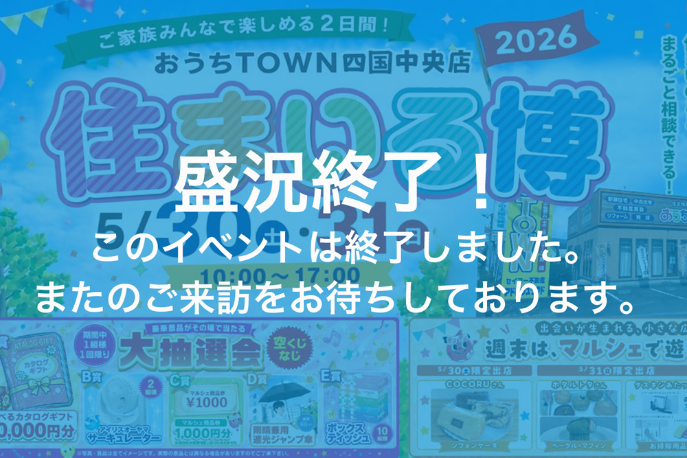 画像:【このイベントは終了しました】住まいる博2026
