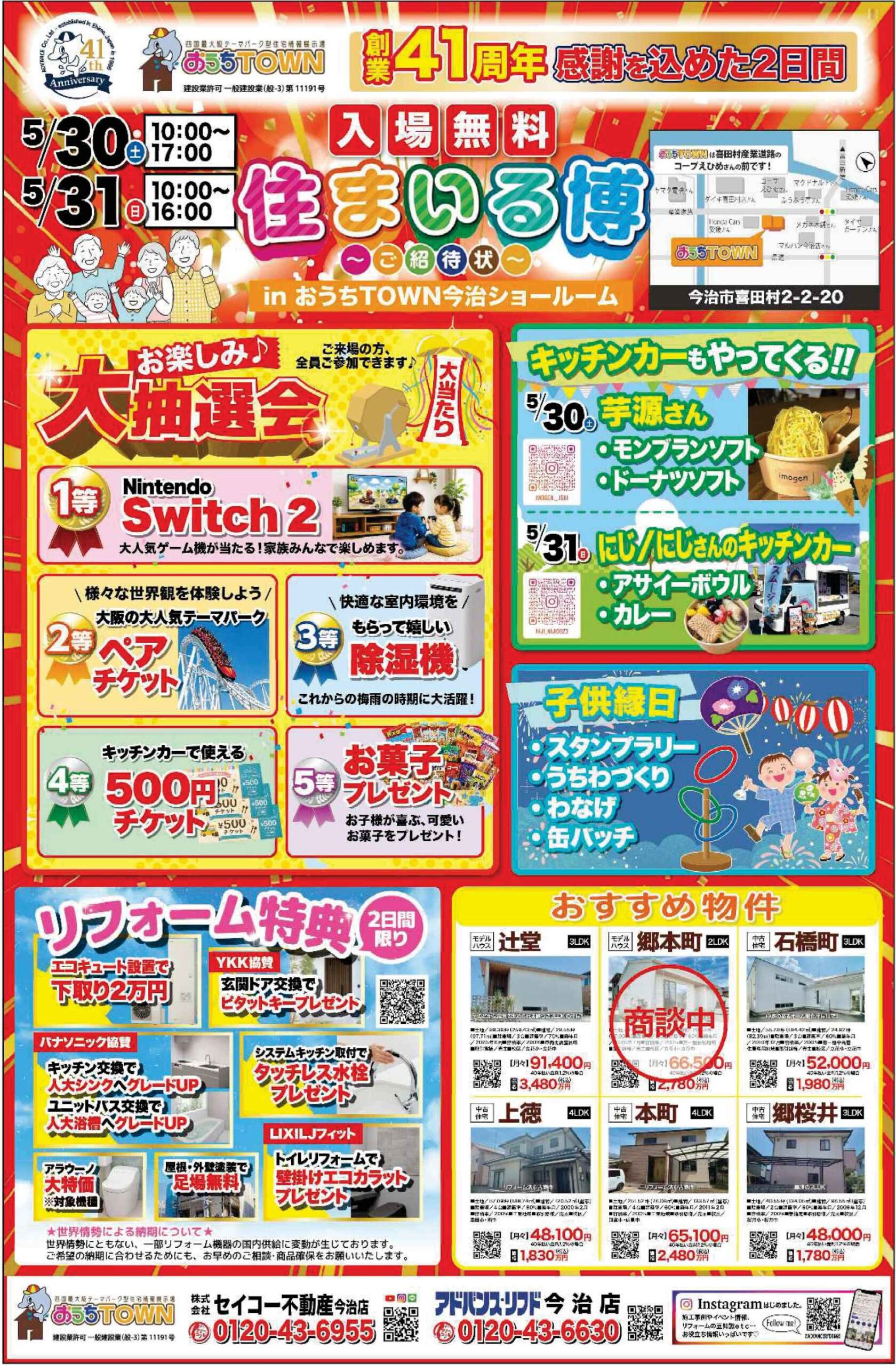 物件画像:住まいる博2026【今治店】