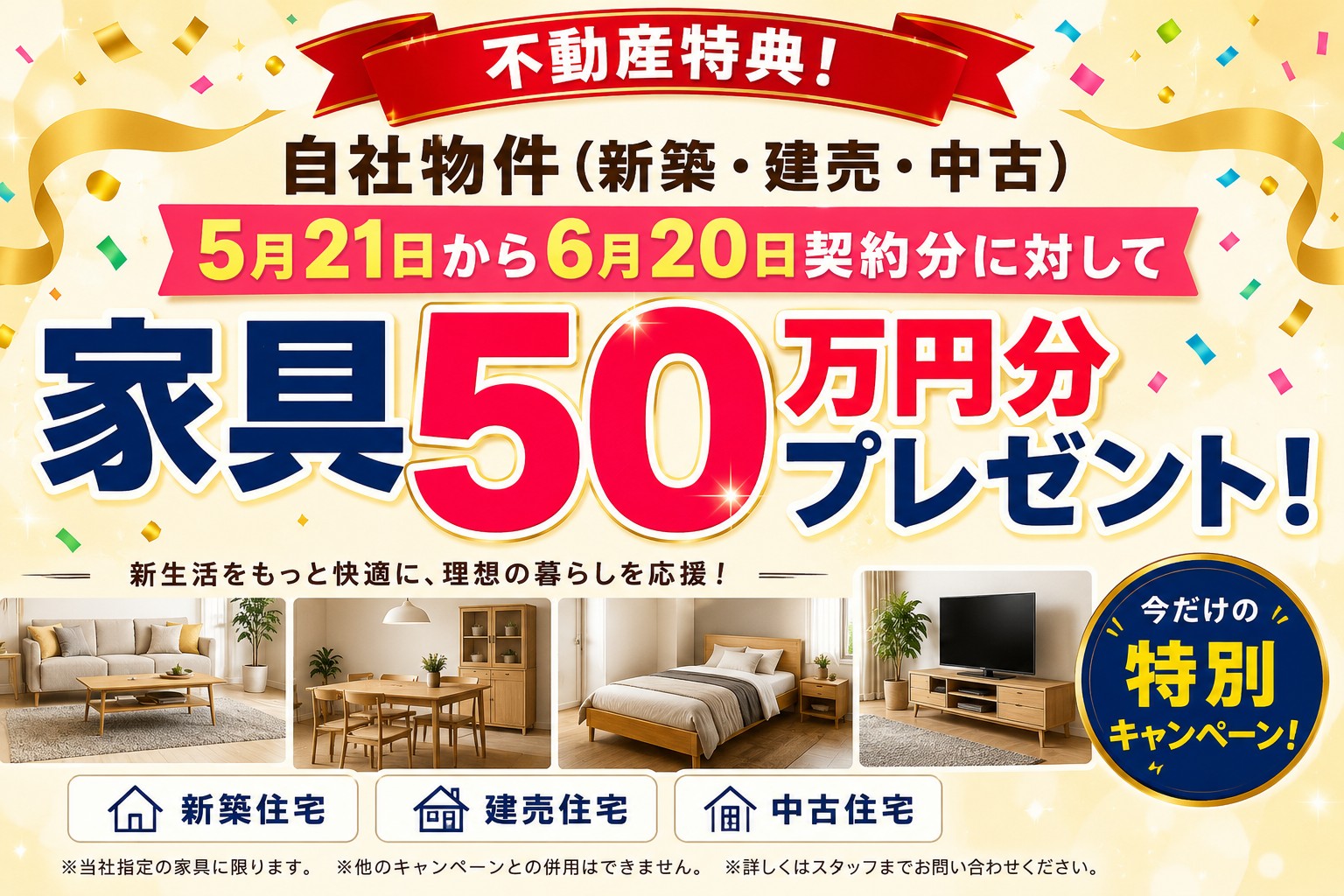 物件画像:住まいる博2026【松山店】